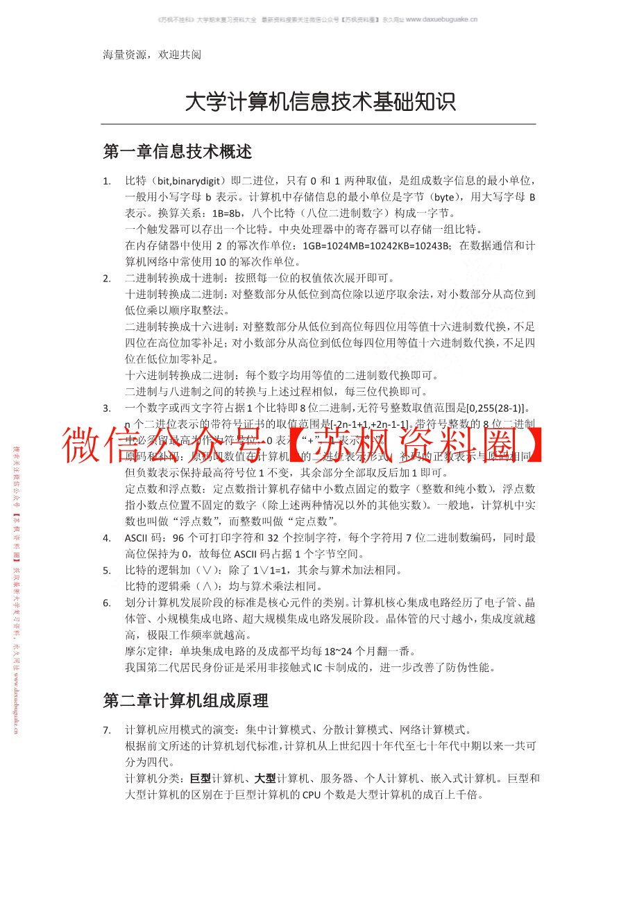 计算机与信息技术基础